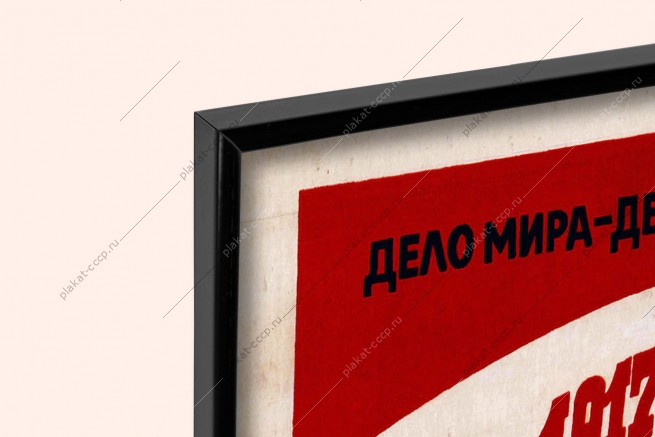 Оригинальный плакат СССР мир разрядка политика