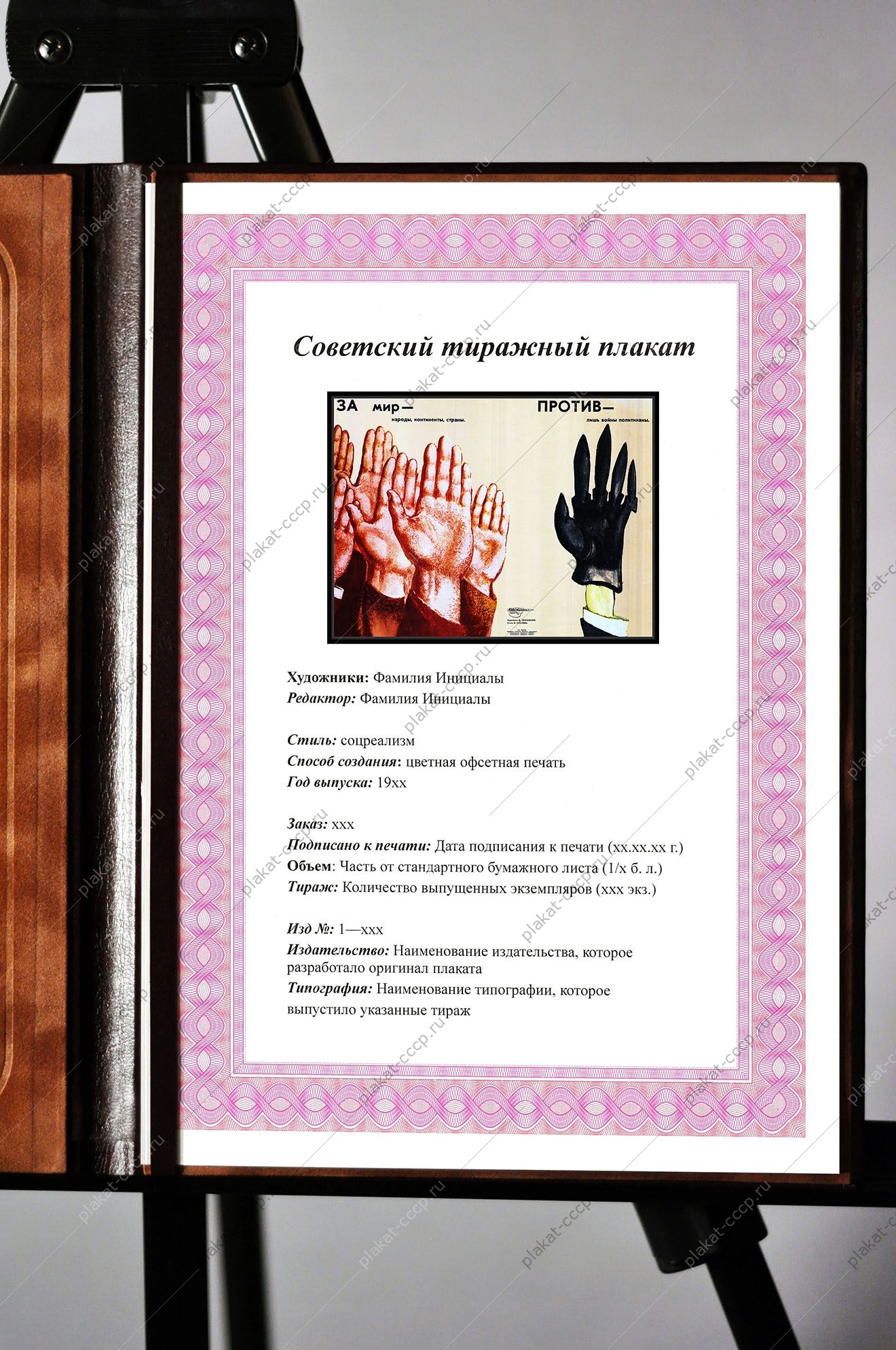 Оригинальный плакат СССР за мир народы континенты страны против лишь политиканы