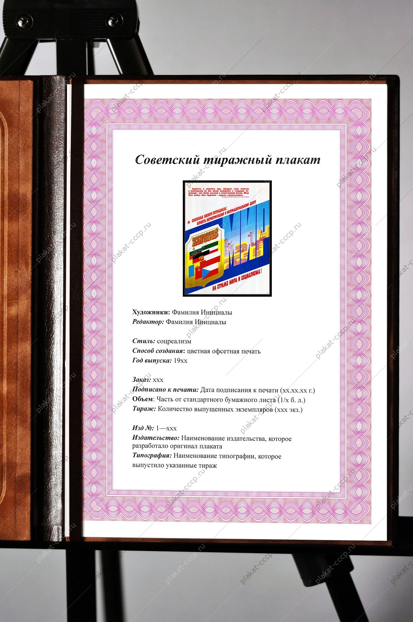 Оригинальный плакат СССР Варшавский договор мир на страже мира и социализма