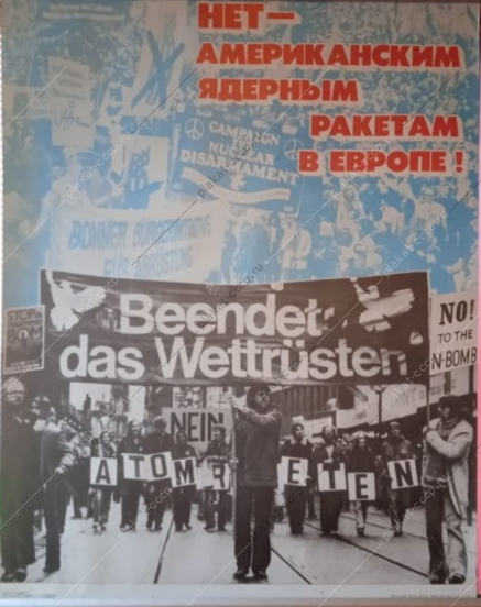 Оригинальный политический плакат СССР холодная война советский плакат разоружение Европа ядерные ракеты митинг 1981