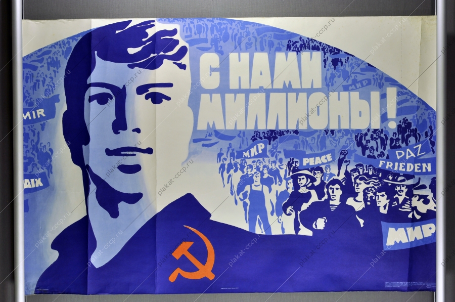Оригинальный политический плакат СССР За мир Художник Р Сурьянинов 1976