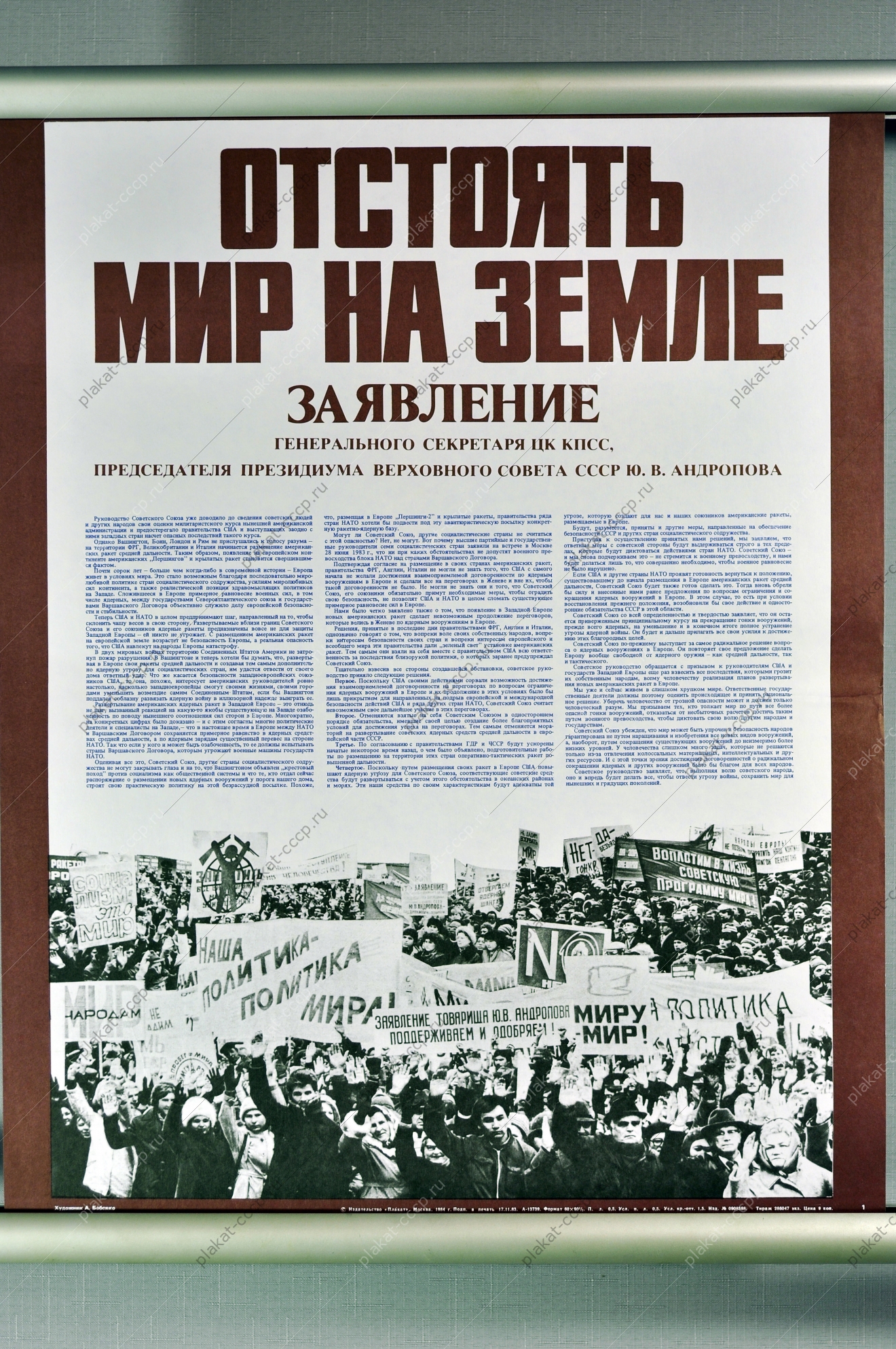 Оригинальный плакат СССР заявление Андропова о мире политика холодная война художник А Бабенко 1984