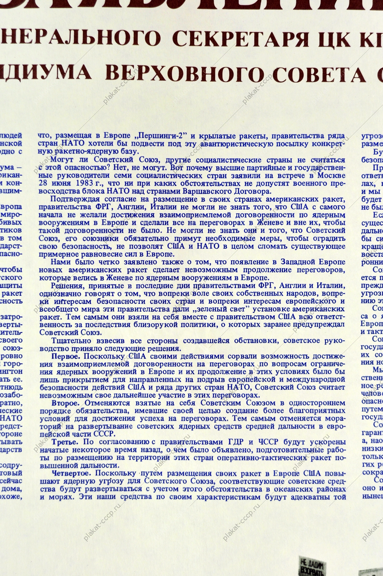 Оригинальный плакат СССР заявление Андропова о мире политика холодная война художник А Бабенко 1984