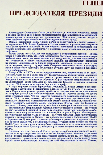 Оригинальный плакат СССР заявление Андропова о мире политика холодная война художник А Бабенко 1984