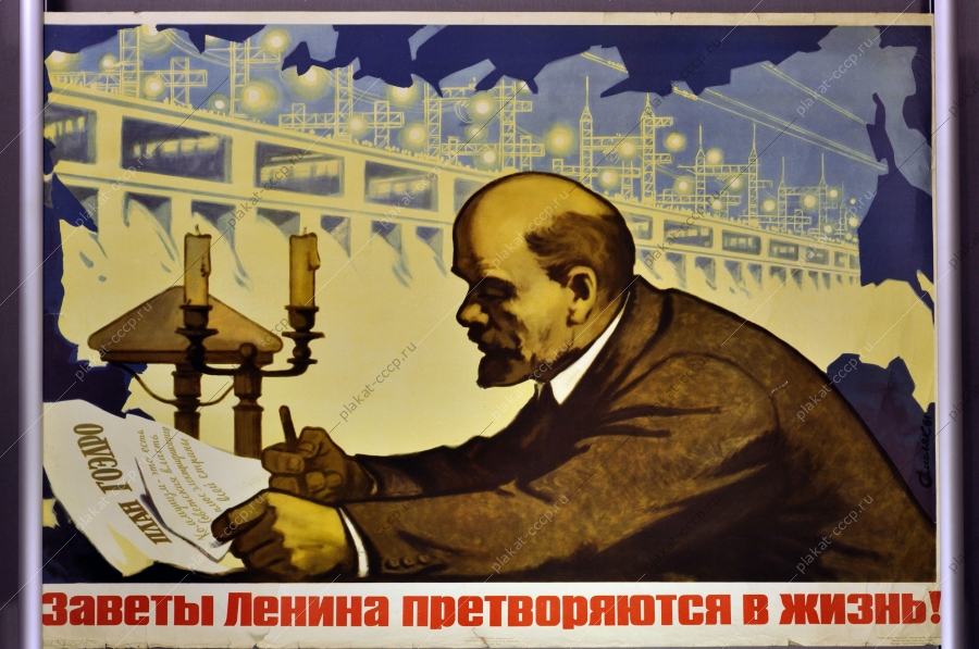 Оригинальный плакат СССР энергетика ГОЭЛРО советский плакат электрификация энергетическая промышленность электроэнергия художник Н Н Смоляк 1962