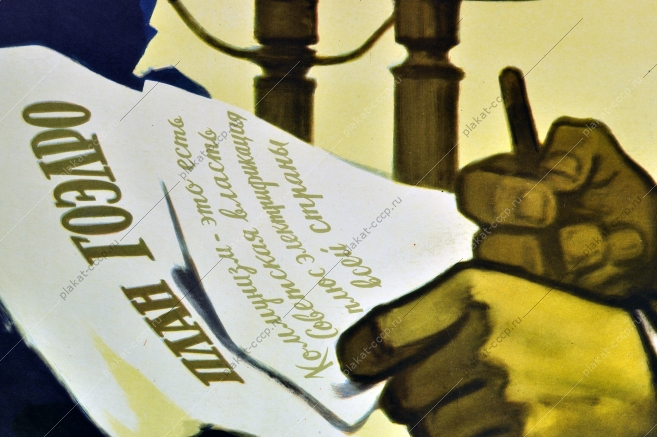 Оригинальный плакат СССР энергетика ГОЭЛРО советский плакат электрификация энергетическая промышленность электроэнергия художник Н Н Смоляк 1962