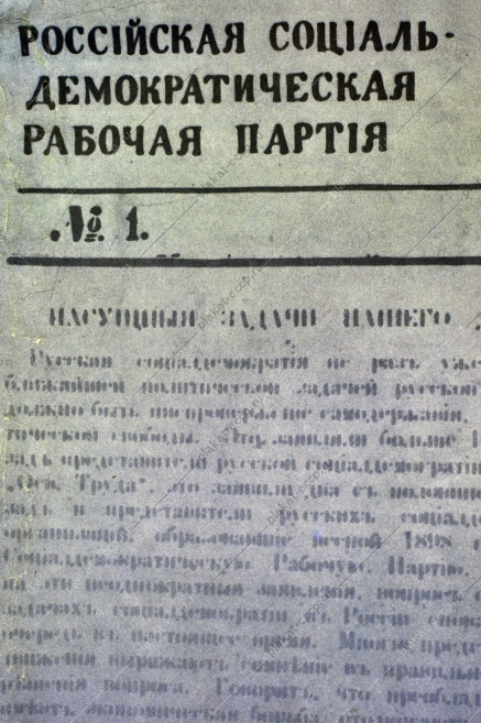 Оригинальный плакат СССР Ленин большевизм российская социально-демократическая рабочая партия 1983