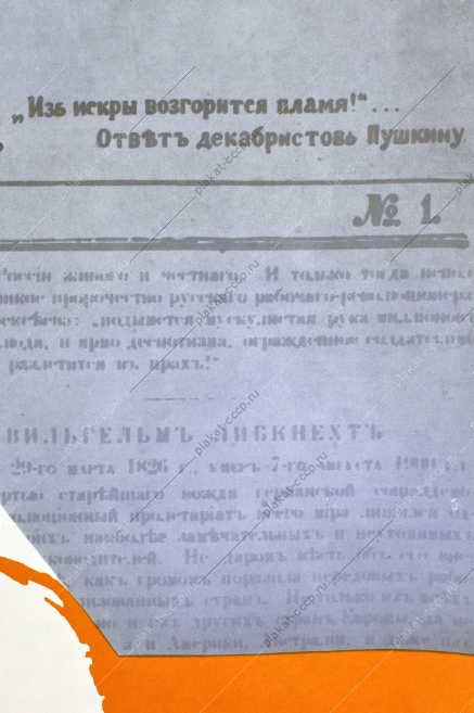 Оригинальный плакат СССР Ленин большевизм российская социально-демократическая рабочая партия 1983