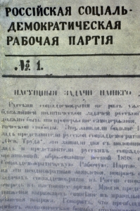 Оригинальный плакат СССР Ленин большевизм российская социально-демократическая рабочая партия 1983