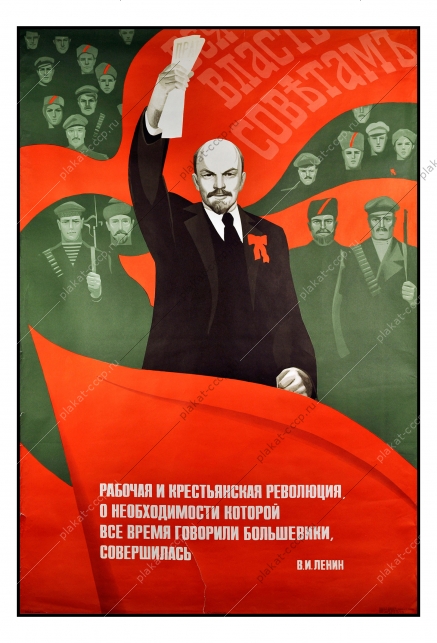 Оригинальный плакат СССР Ленин октябрьская революция Художник М Лукьянов 1973