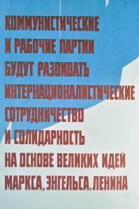 Оригинальный политический плакат СССР Пролетарии всех стран соединяйтесь Маркс, Энгельс, Ленин 1976