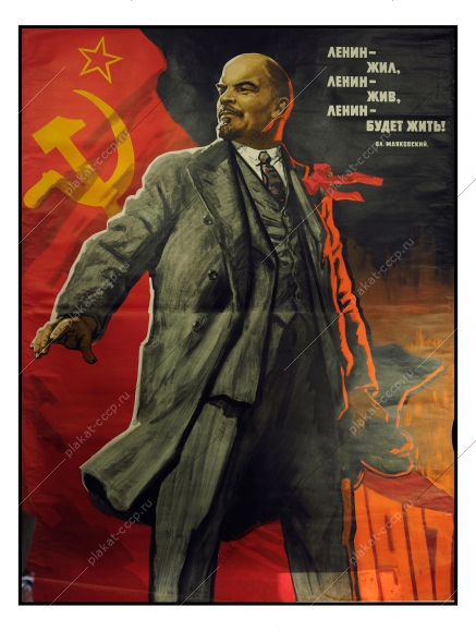 Оригинальный политический плакат СССР Ленин большой формат Художник В. Иванов 1967