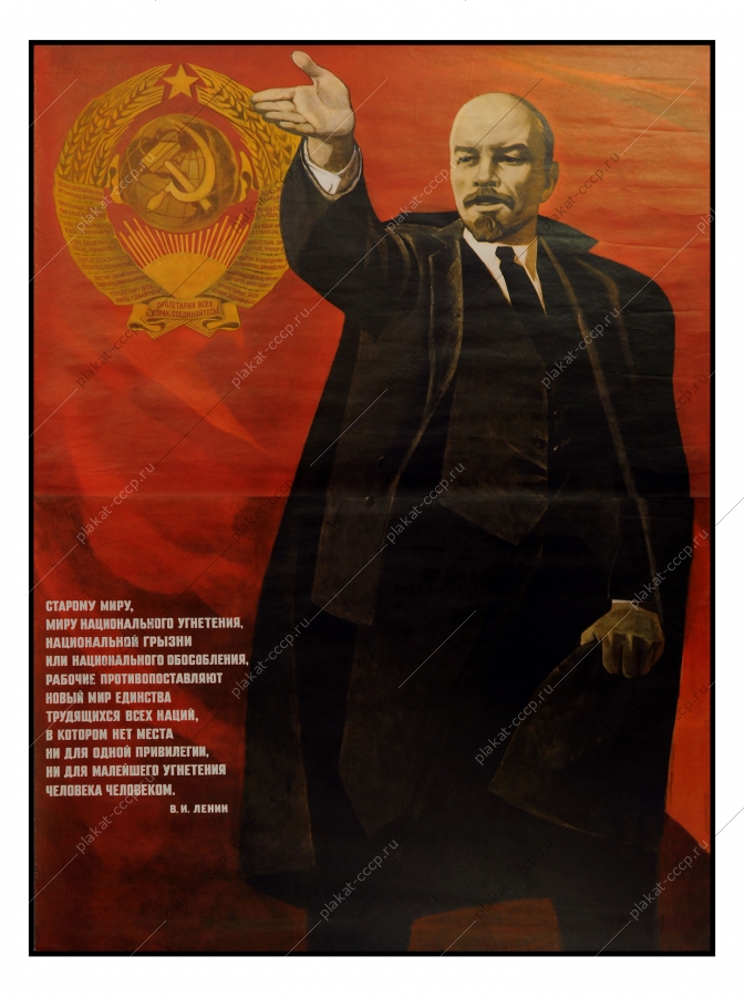 Оригинальный политический плакат СССР Ленин Художник Э. Арцрунян 1972