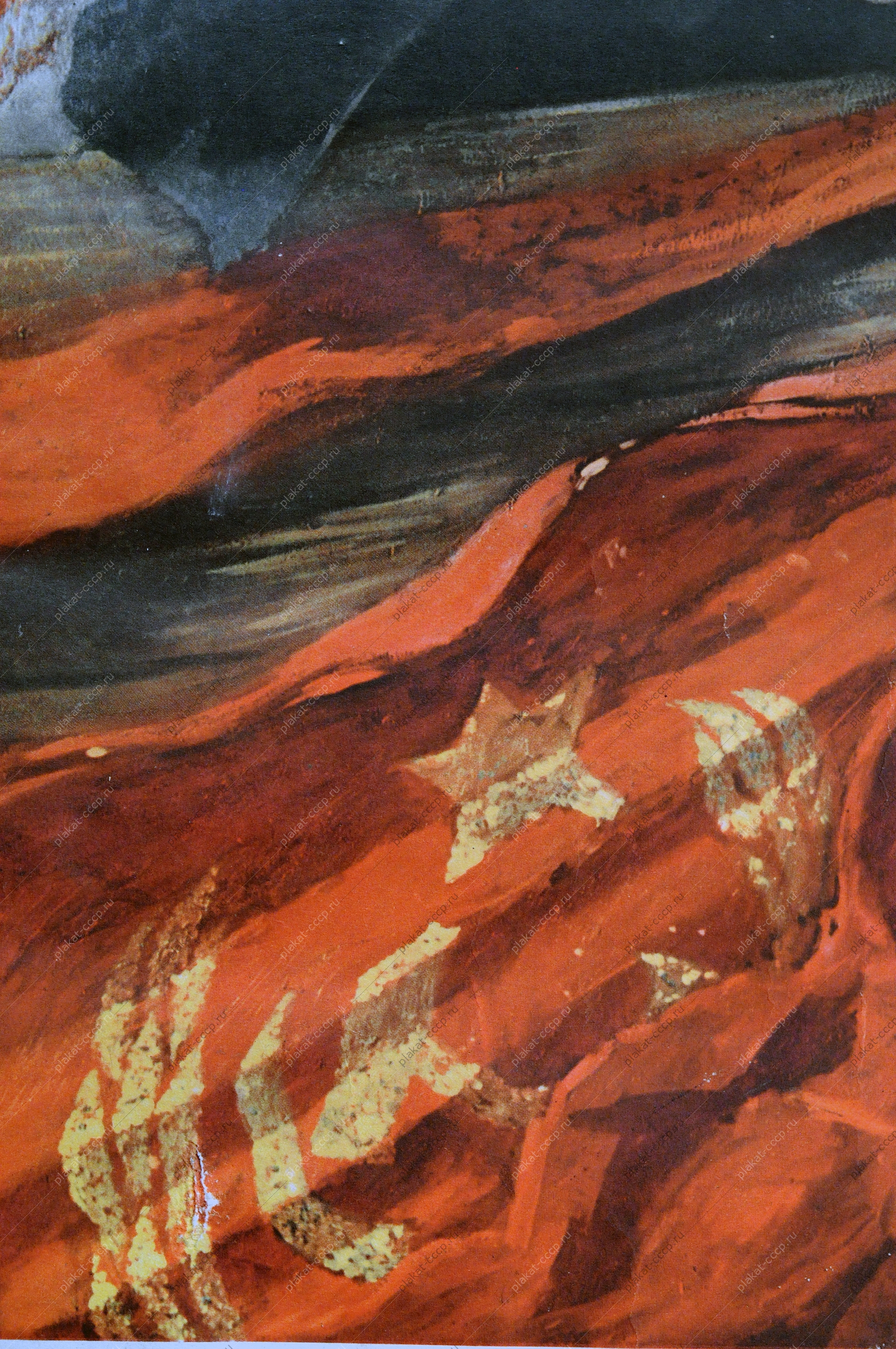 Советский плакат, Репродукция с картины В.И.Ленин на трибуне, А.Герасимов, 1930 г.