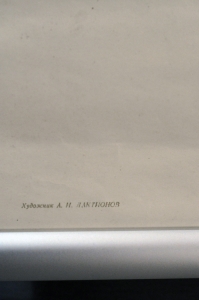 Советский плакат оригинал, Портрет Хрущева, А.И. Лактионов, 1962 год