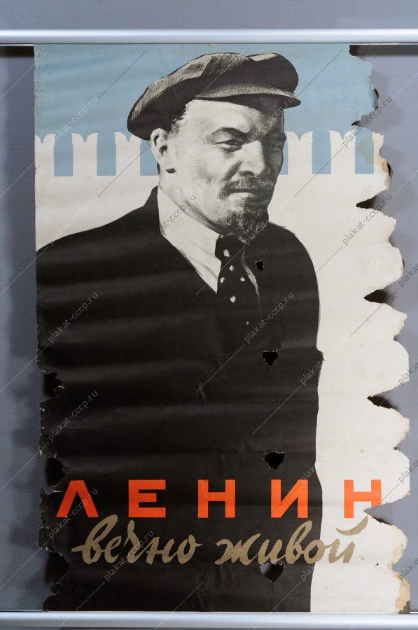 Плакат СССР, Ленин вечно живой, М.А.Гордон, 1957 год