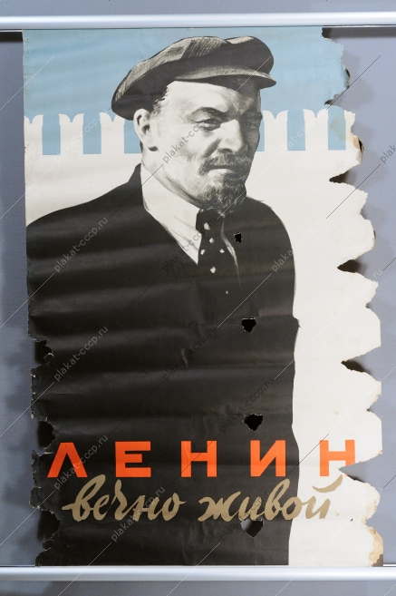 Плакат СССР, Ленин вечно живой, М.А.Гордон, 1957 год