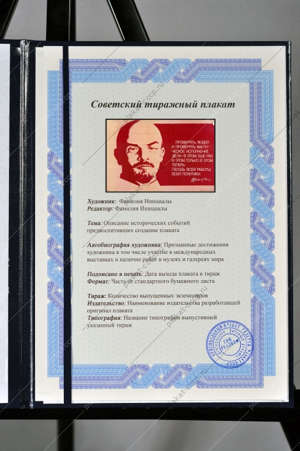 Оригинальный плакат СССР политика Ленин плакат художник В Сачков 1982