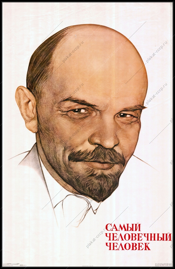 Оригинальный плакат СССР самый человечный человек Ленин художник Б Березовский 1978