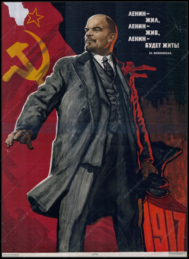 Оригинальный советский плакат Ленин жил Ленин жив Ленин будет жить