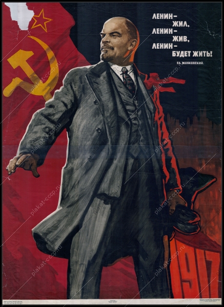 Оригинальный советский плакат Ленин жил Ленин жив Ленин будет жить