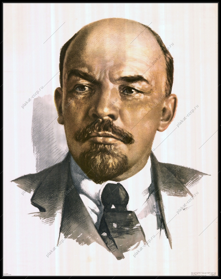 Оригинальный плакат СССР Ленин