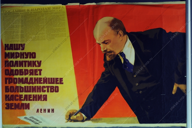 Оригинальный советский плакат СССР, художник Б. Зеленский, Нашу мирную политику одобряет громаднейшее большинство населения земли (В. И. Ленин), 1962 год