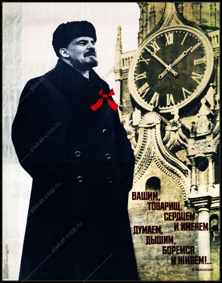 Оригинальный плакат СССР Ленин