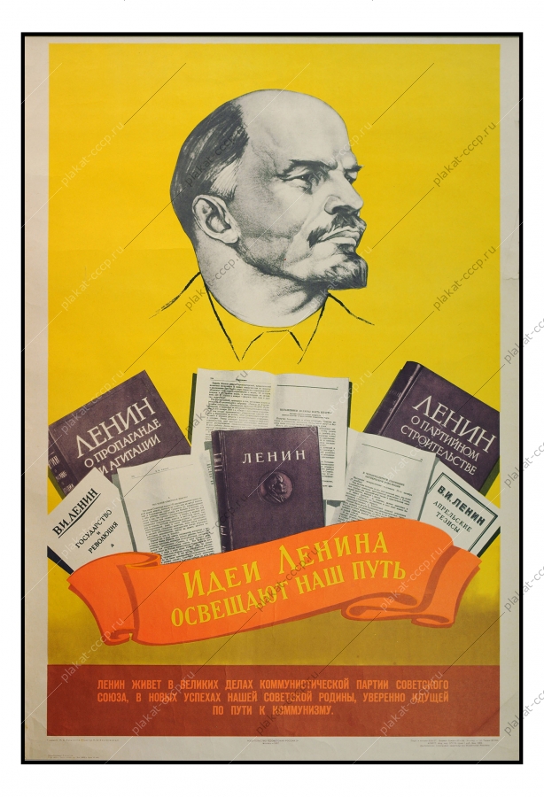 Оригинальный плакат СССР Ленин книги советский плакат чтение  образование 1970