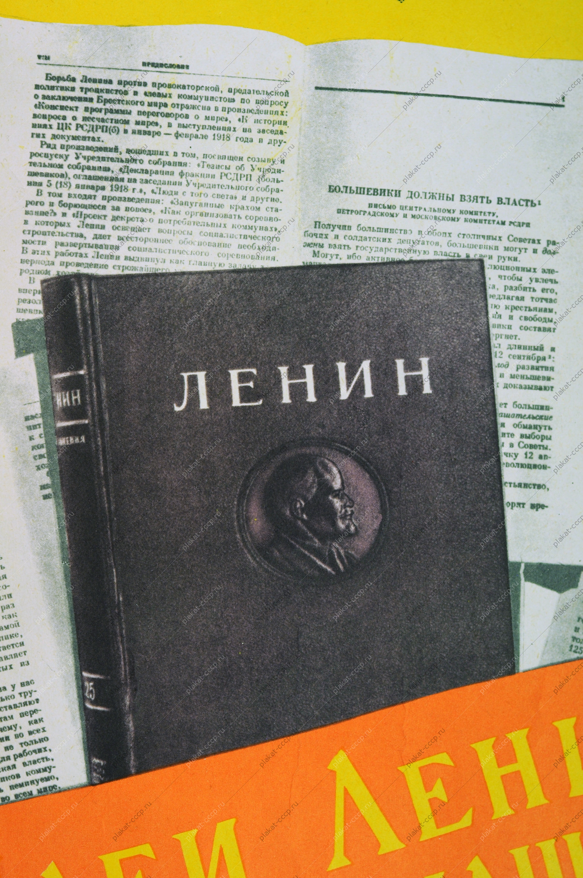 Оригинальный плакат СССР Ленин книги советский плакат чтение  образование 1970