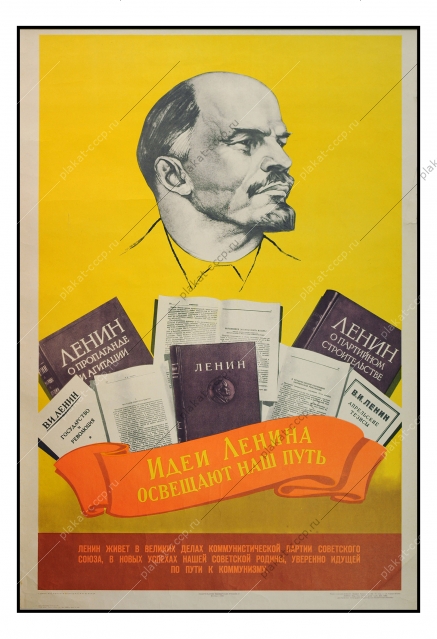 Оригинальный плакат СССР Ленин книги советский плакат чтение  образование 1970