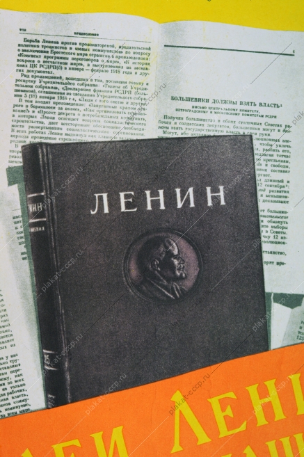 Оригинальный плакат СССР Ленин книги советский плакат чтение  образование 1970