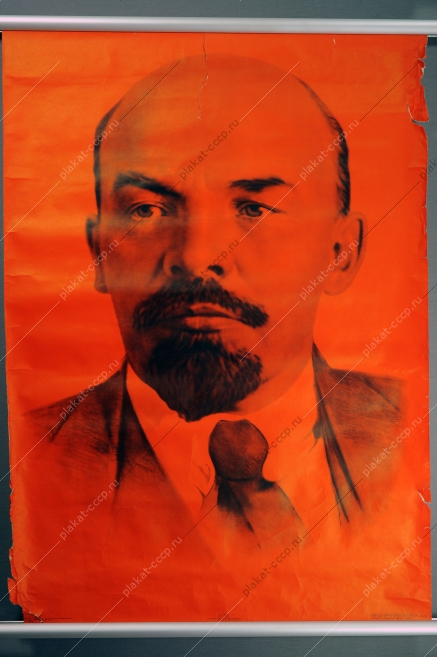 Оригинальный плакат СССР Ленин 1969 художники Шанкаренко Петр Иванович Яковенко Евген Борисович 1969