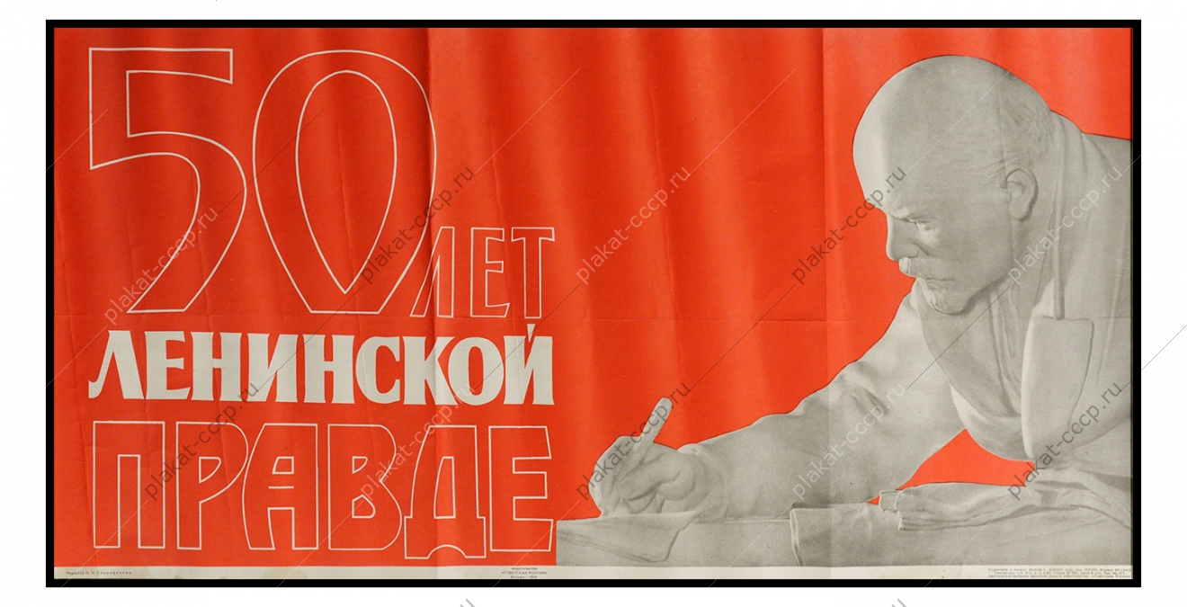 Оригинальный плакат СССР,  50 лет Ленинской правде, 1962 год