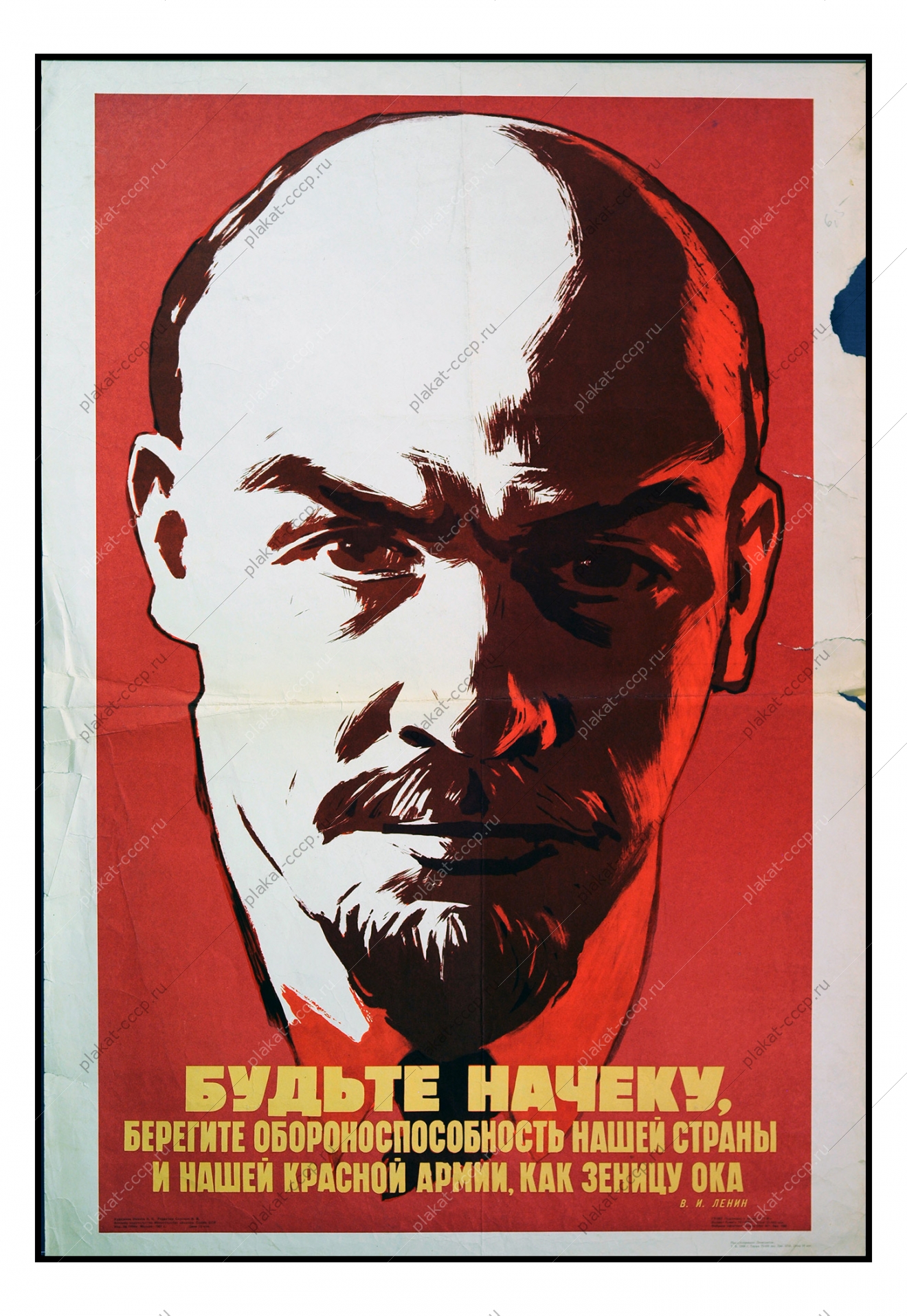 Быть всегда начеку. Советские плакаты будь начеку. Ленин плакат. Советские плакаты с Лениным. Агитационные плакаты с Лениным.