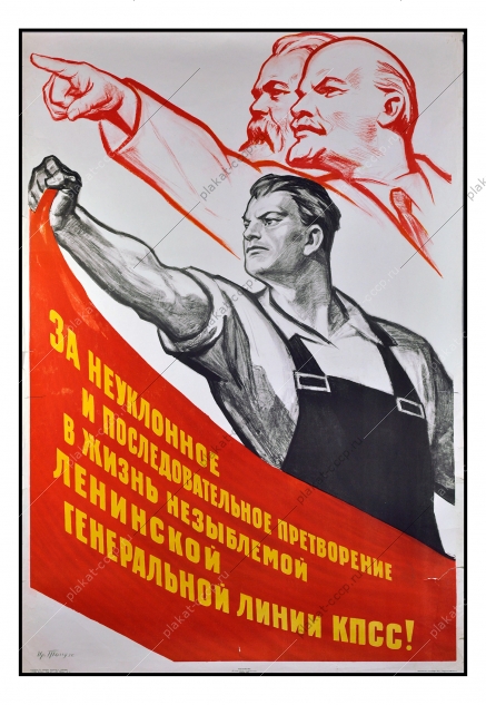 Оригинальный политический плакат СССР Ленин Маркс Художник И Тоидзе 1965
