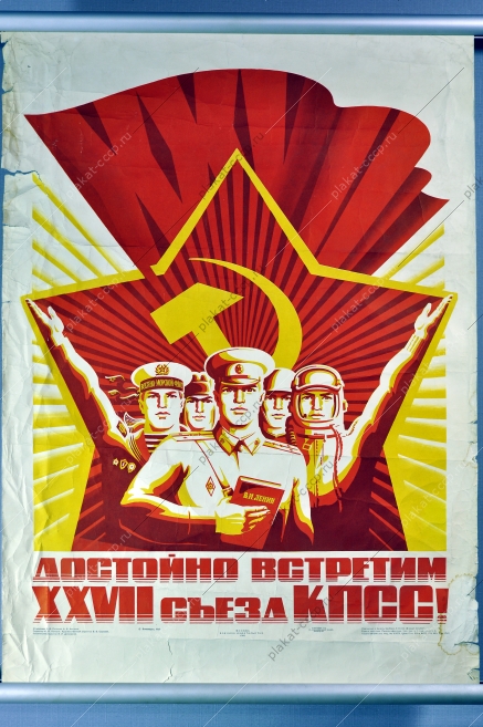 Оригинальный советский плакат Милиция 1985