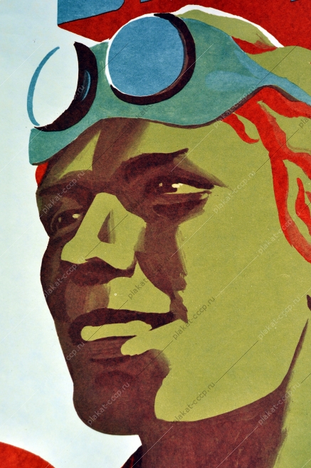 Оригинальный плакат СССР машиностроение металлообработка промышленность художники В Кононов В Чумаков 1981