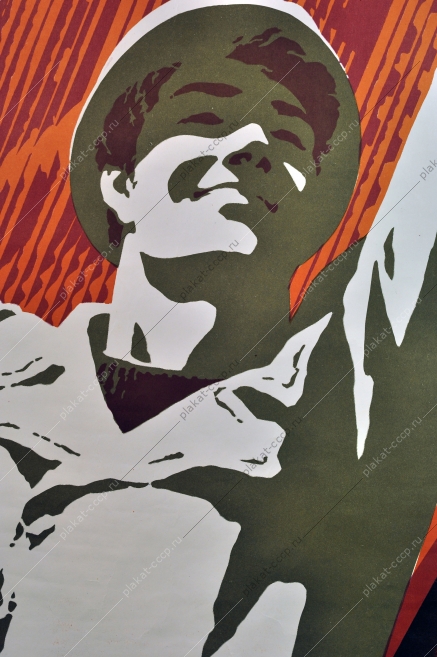 Оригинальный плакат СССР строительство производство художник Г Шуршин 1980