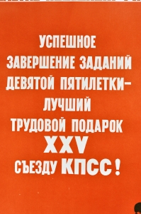 Оригинальный плакат СССР девятая пятилетка строительство