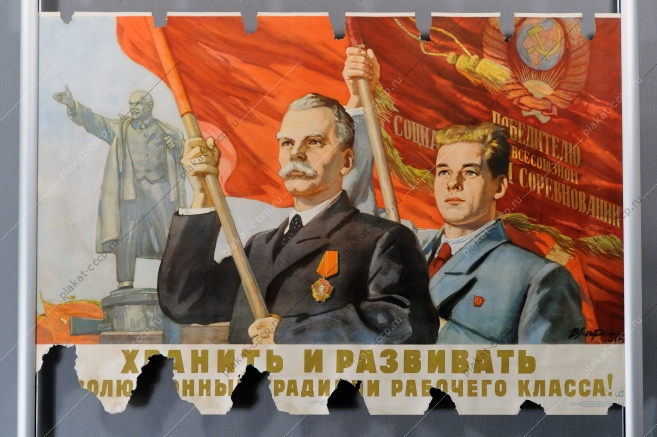 Советский плакат, Хранить и развивать революционные традиции рабочего класса, В.Захаркин, 1954