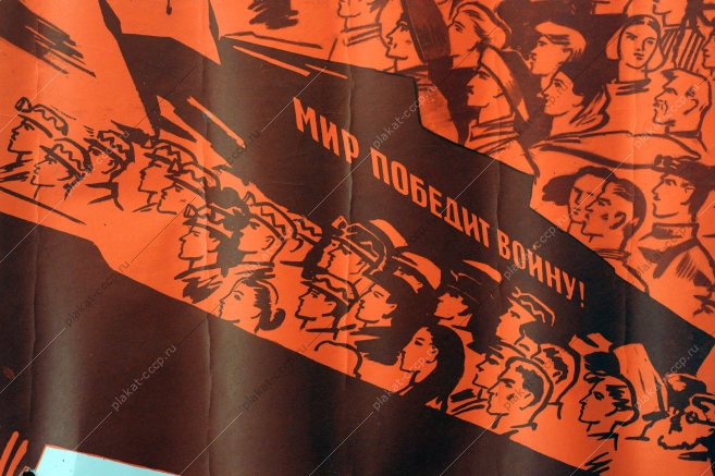 Плакат СССР оригинал, КПСС наш рулевой, народ и партия едины