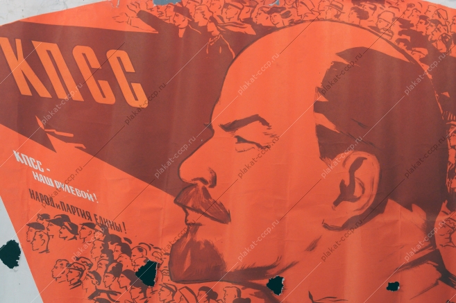 Плакат СССР оригинал, КПСС наш рулевой, народ и партия едины