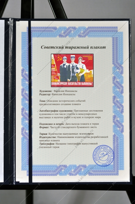 Оригинальный плакат СССР юбилейной вахте ударный финиш социалистические обязательства пятилетка художник И Коминарец 1977