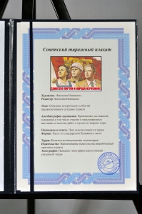 Оригинальный советский плакат единство партии и народа нерушимо