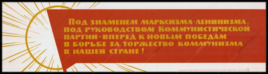 Оригинальный советский плакат коммунистическая партия Советского Союза
