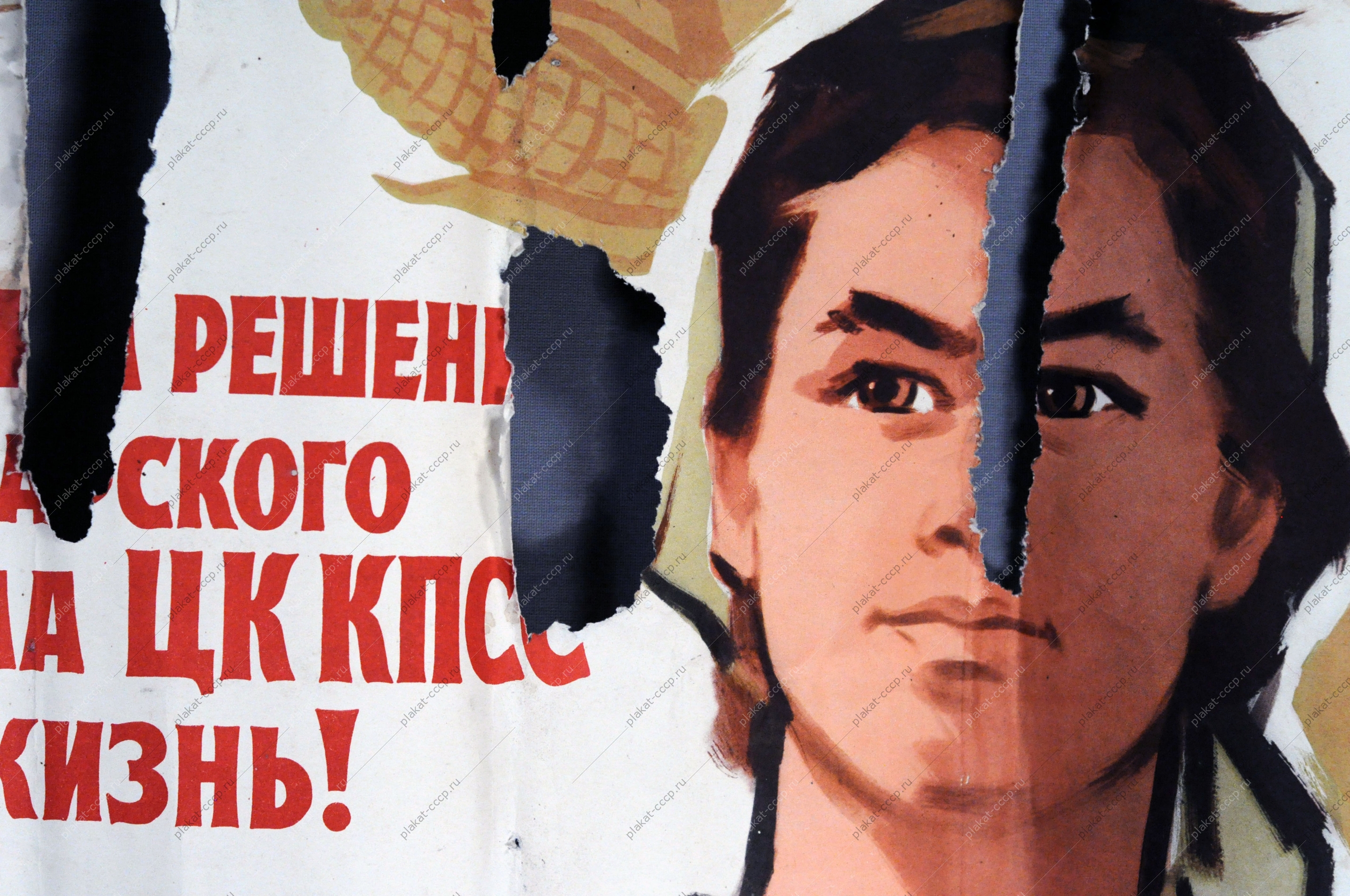 Плакат СССР Претворим в жизнь решения январского съезда ЦК КПСС
