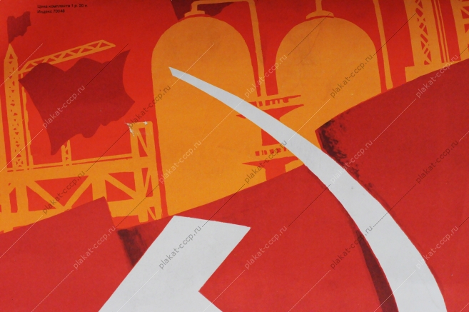 Советский плакат СССР, художники В. Трубанов, В. Родионов, А. Любезнов, И. Коминарец, 27 Съезду КПСС - достойную встречу 1985 год