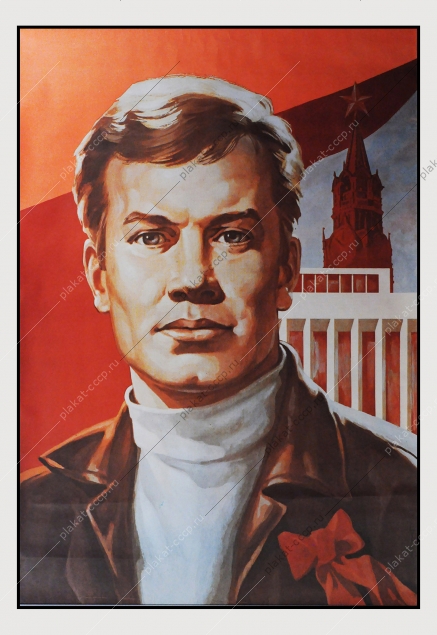 Плакат СССР Славься во веки страна октября
