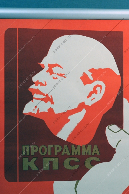 Советский плакат, Коммунистический манифест нашей эпохи, художник Соловьев, 1961
